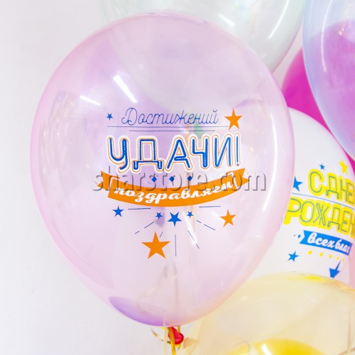 Облако шариков «С Днем Рождения! Счастья, удачи!» кристалл